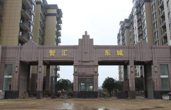 智汇东城.jpg